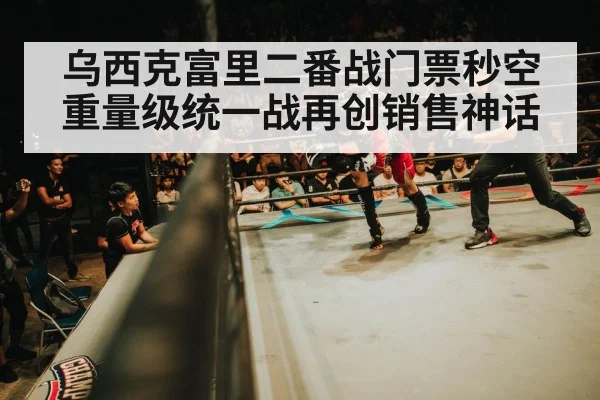 boxing arena crowd