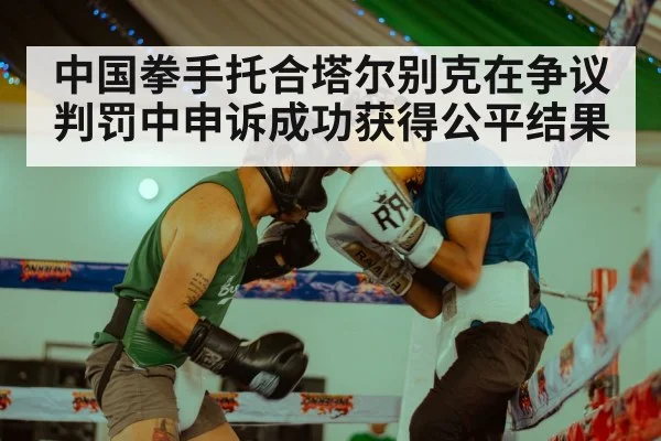 boxing match